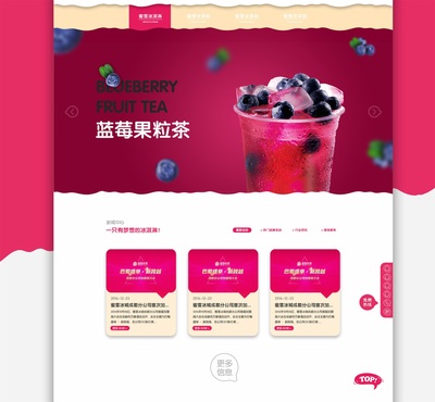 蜜雪冰城官方網站設計 代理加盟數字化入口的優化之道